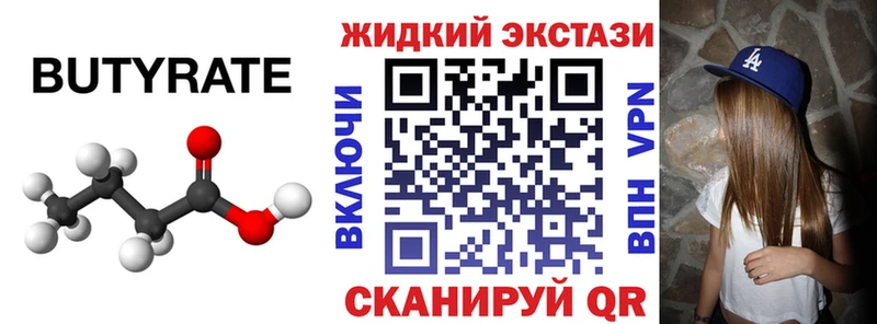 Бутират GHB  цены наркотик  Заволжск 